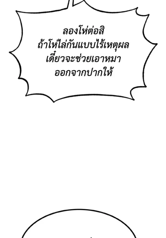 King of the Octagon ตอนที่ 129 หน้า 79