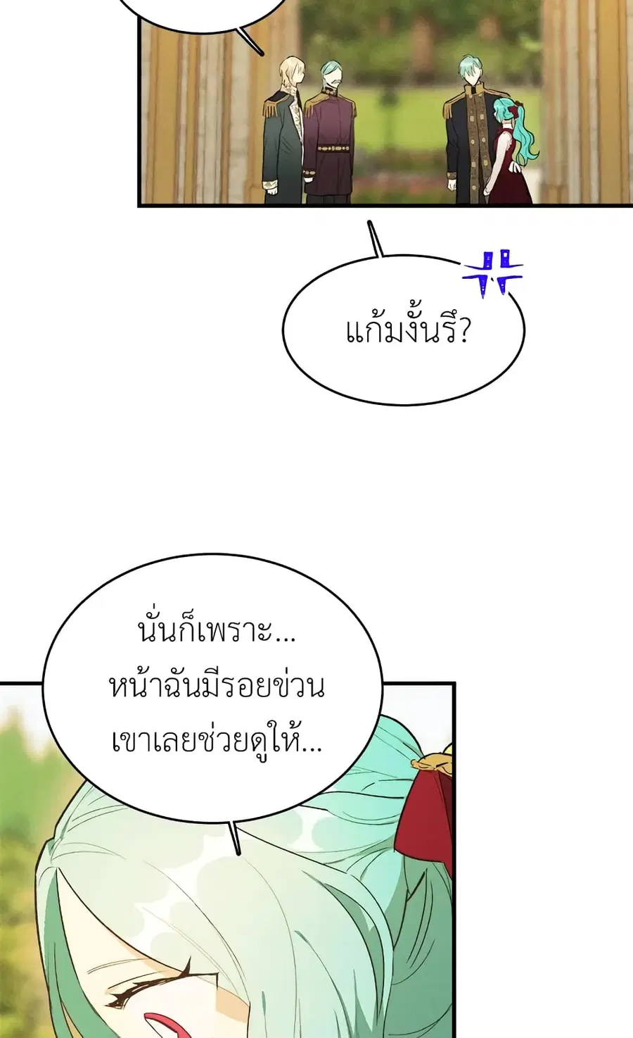 The Young Lady Is a Royal Chef ตอนที่ 35 หน้า 45