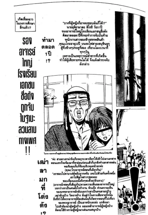 GTO : Great Teacher Onizuka ตอนที่ 38 หน้า 6
