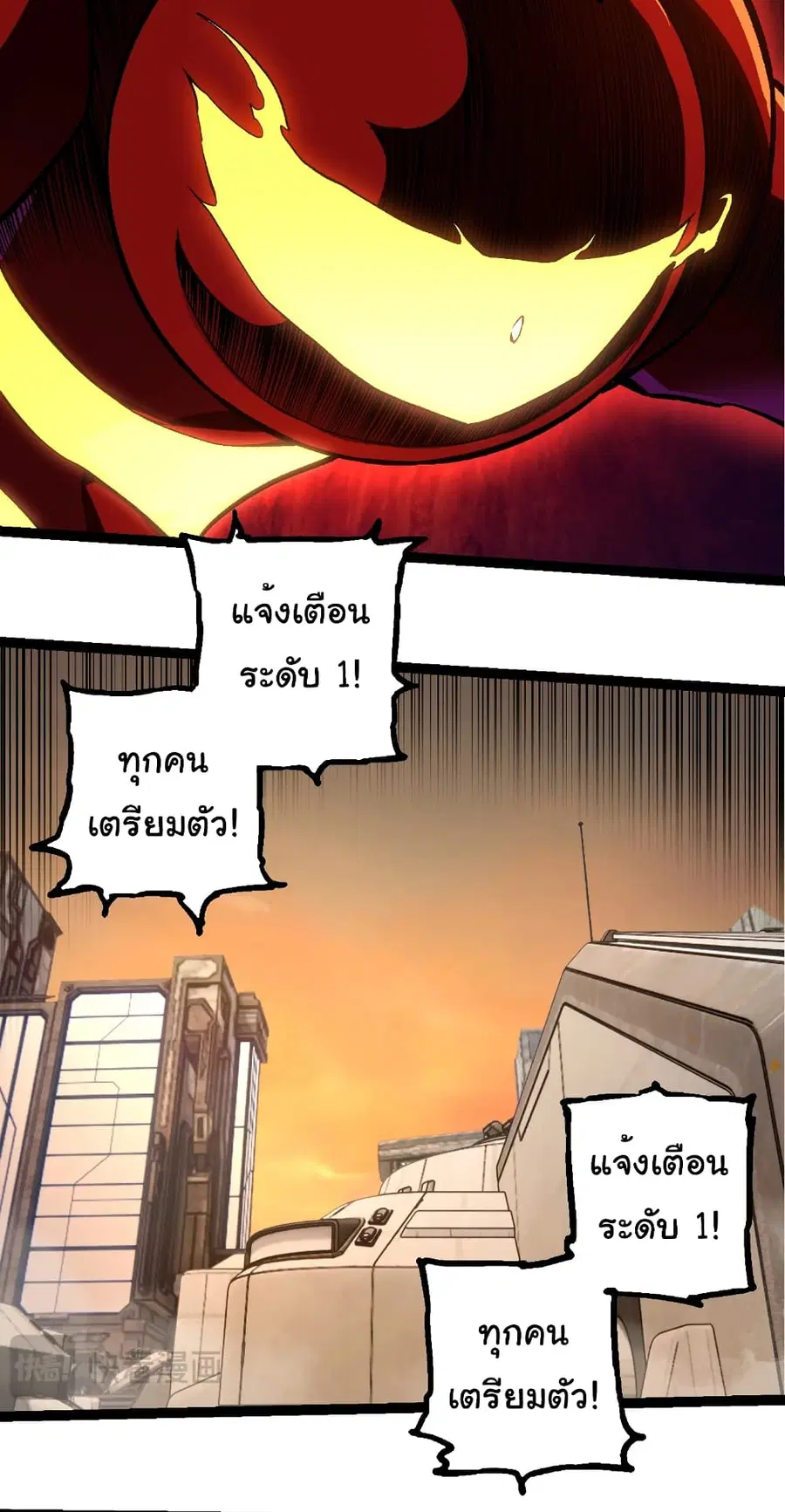 Evolution from the Big Tree ตอนที่ 271 หน้า 17
