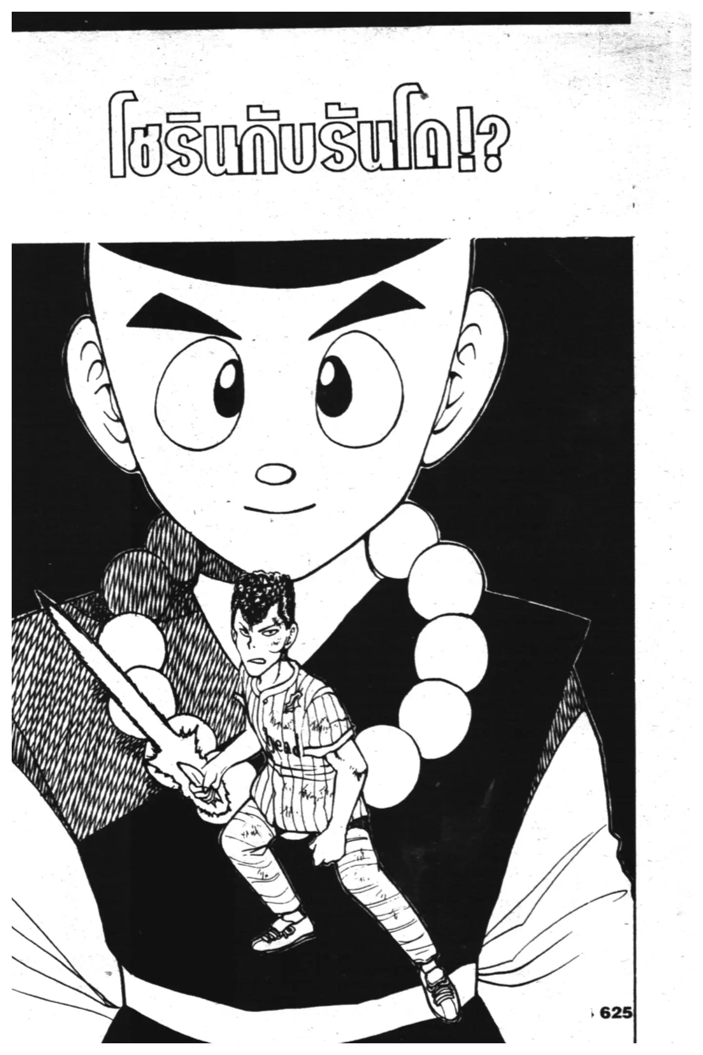 Yu Yu Hakusho ตอนที่ 29 หน้า 1