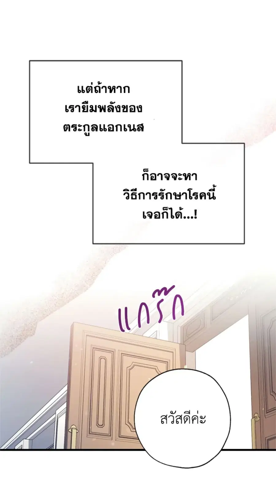 Can We Become a Family? ตอนที่ 7 หน้า 37