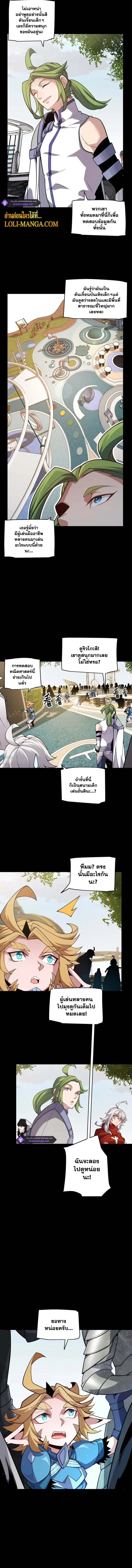 The Game That I Came From ตอนที่ 186 หน้า 4