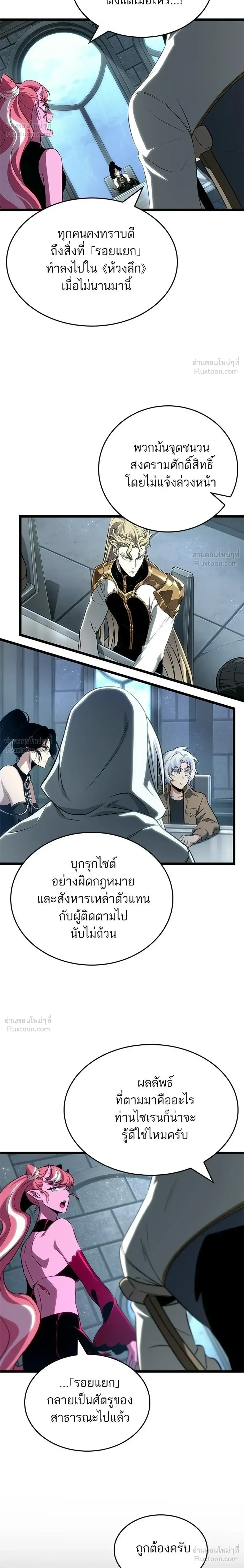 The World After the end โลกหลังการล่มสลาย ตอนที่ 219 หน้า 10