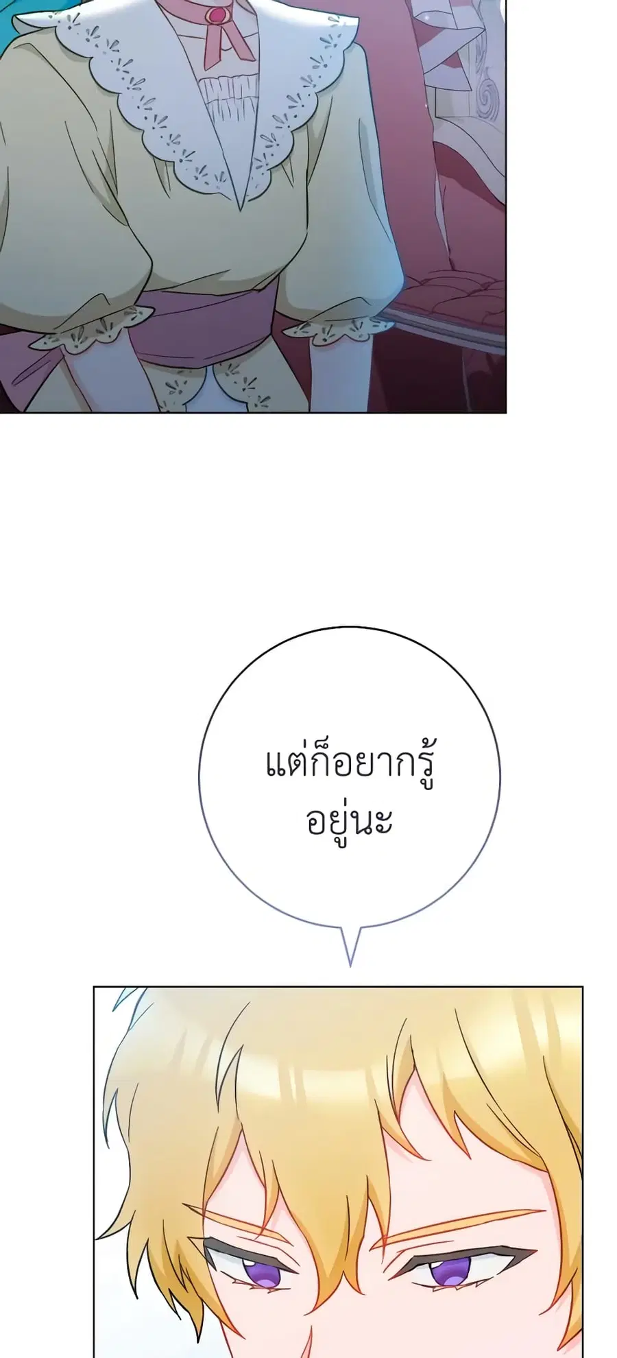 The Young Lady Is a Royal Chef ตอนที่ 108 หน้า 51