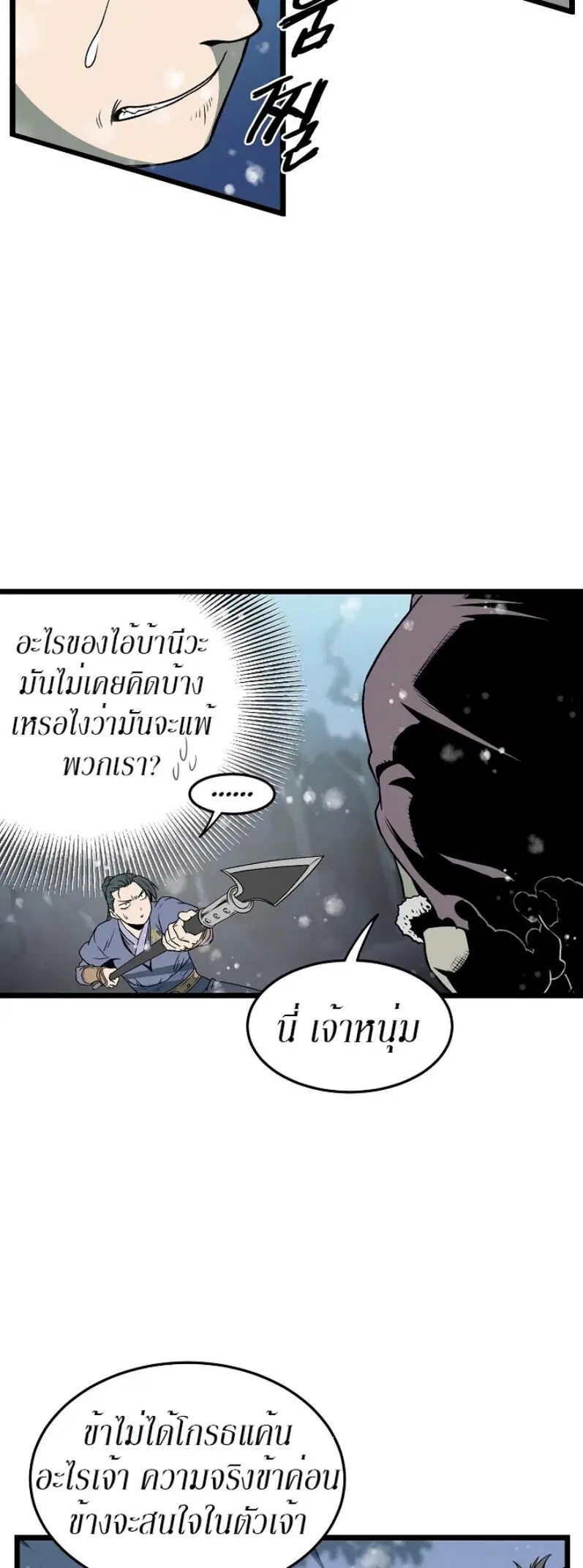 Murim Login ตอนที่ 26 หน้า 33