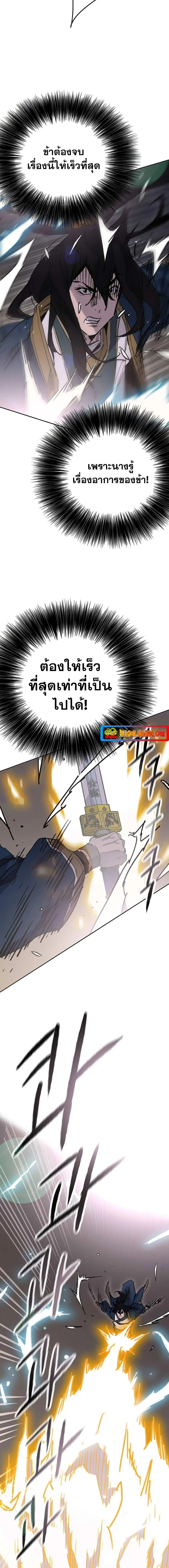 The Undefeatable Swordsman ตอนที่ 173 หน้า 19