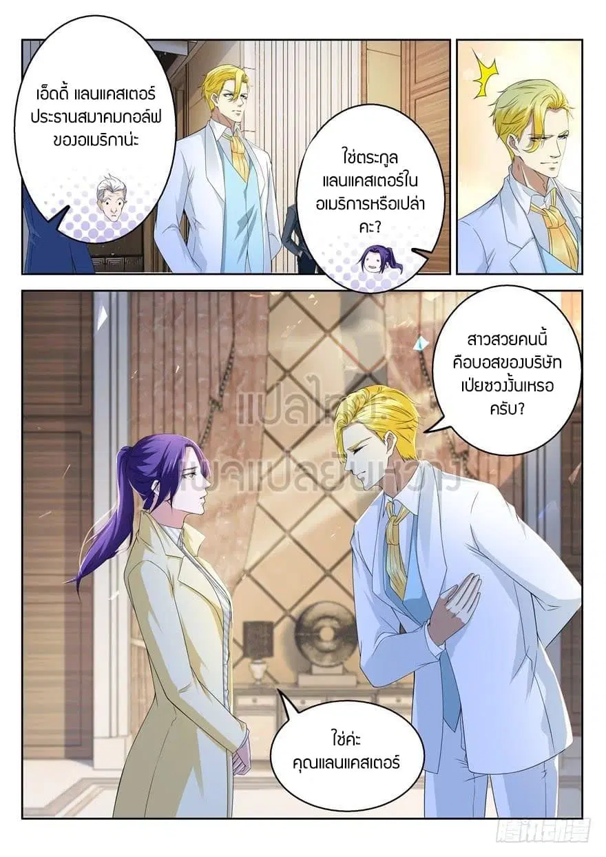 Rebirth Of The Urban Immortal Cultivator ตอนที่ 313 หน้า 12