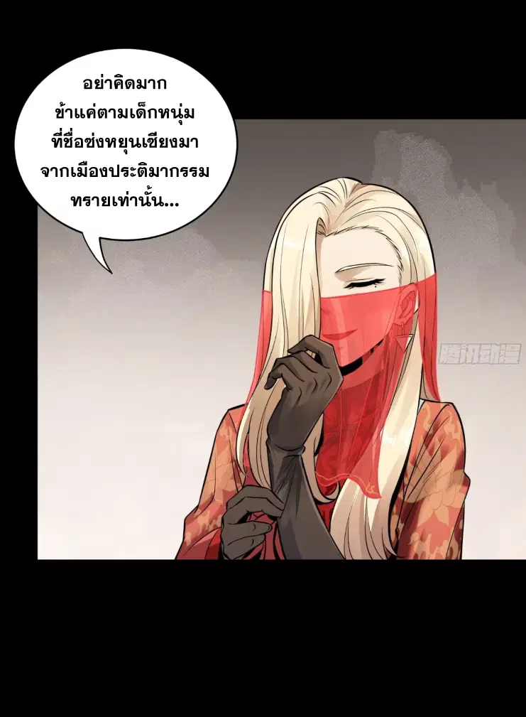 Legend of Star General ตอนที่ 185 หน้า 42