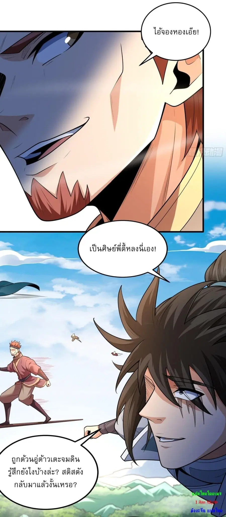 God of Martial Arts ตอนที่ 734 หน้า 16