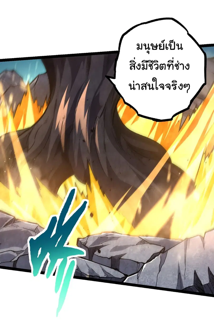 Evolution from the Big Tree ตอนที่ 131 หน้า 7