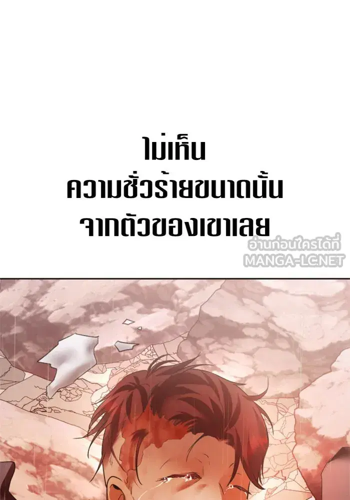 Your Throne ตอนที่ 102 หน้า 147