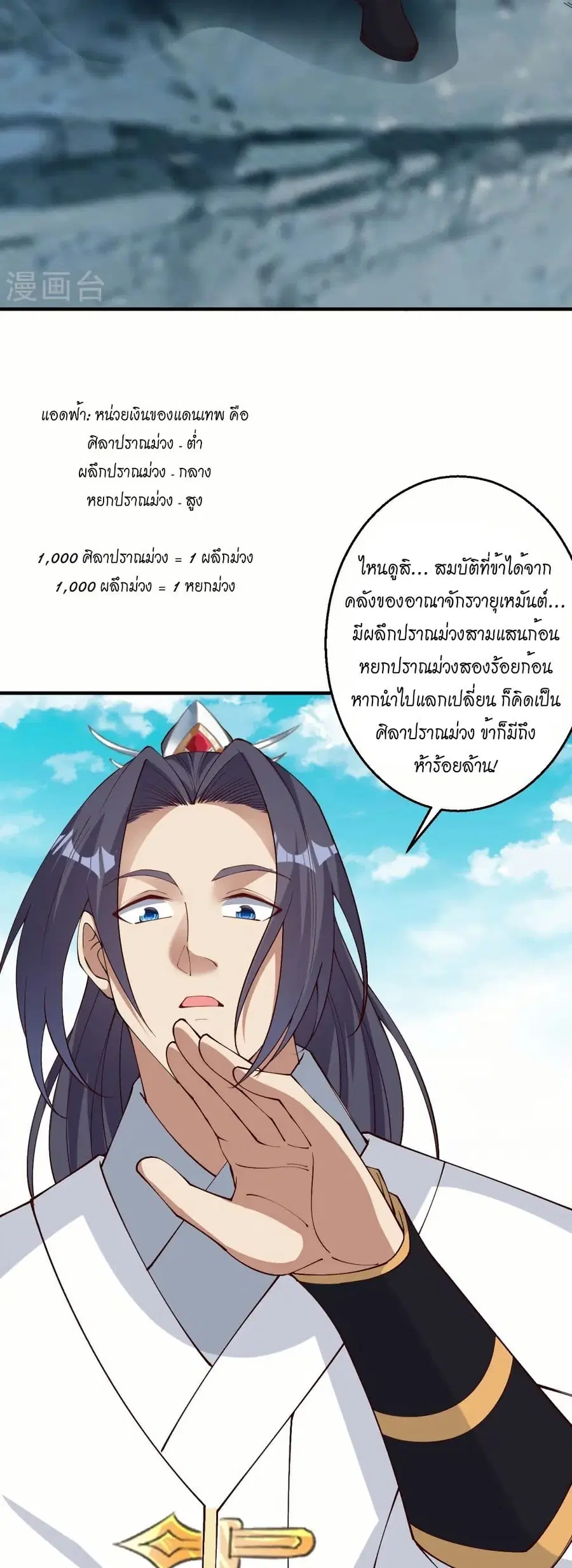 Against the Gods ตอนที่ 597 หน้า 18
