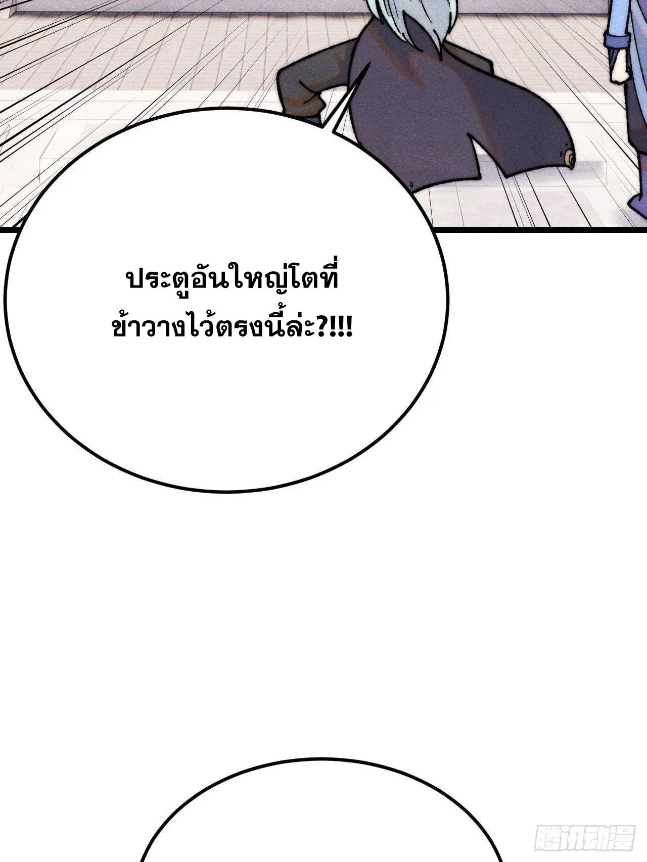 All Hail the Sect Leader ตอนที่ 327 หน้า 6