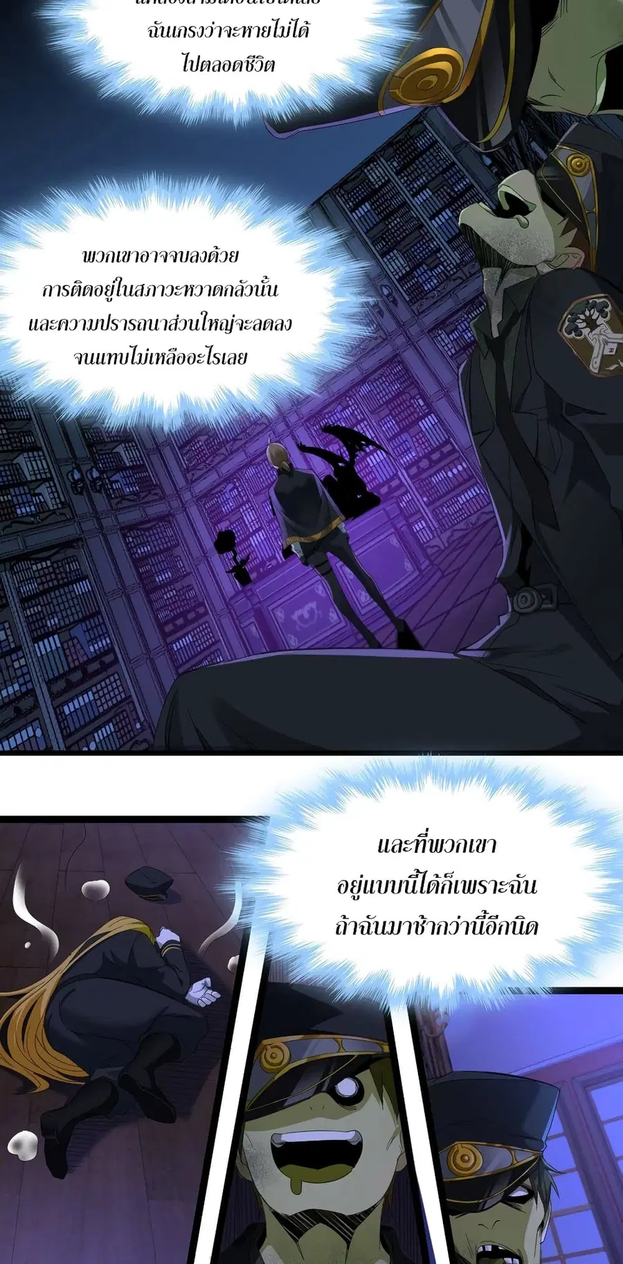I’m Really Not the Evil God’s Lackey ตอนที่ 78 หน้า 4