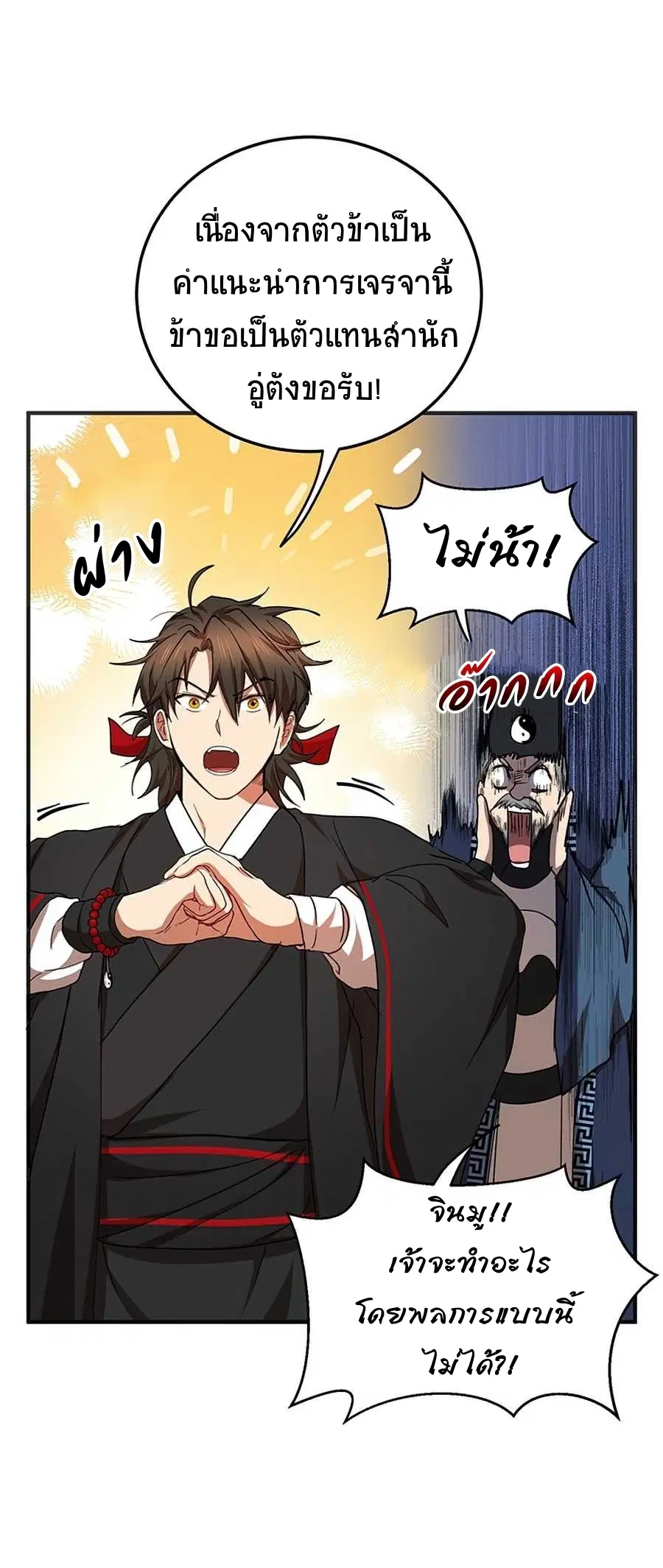 Path of the Shaman ตอนที่ 54 หน้า 45
