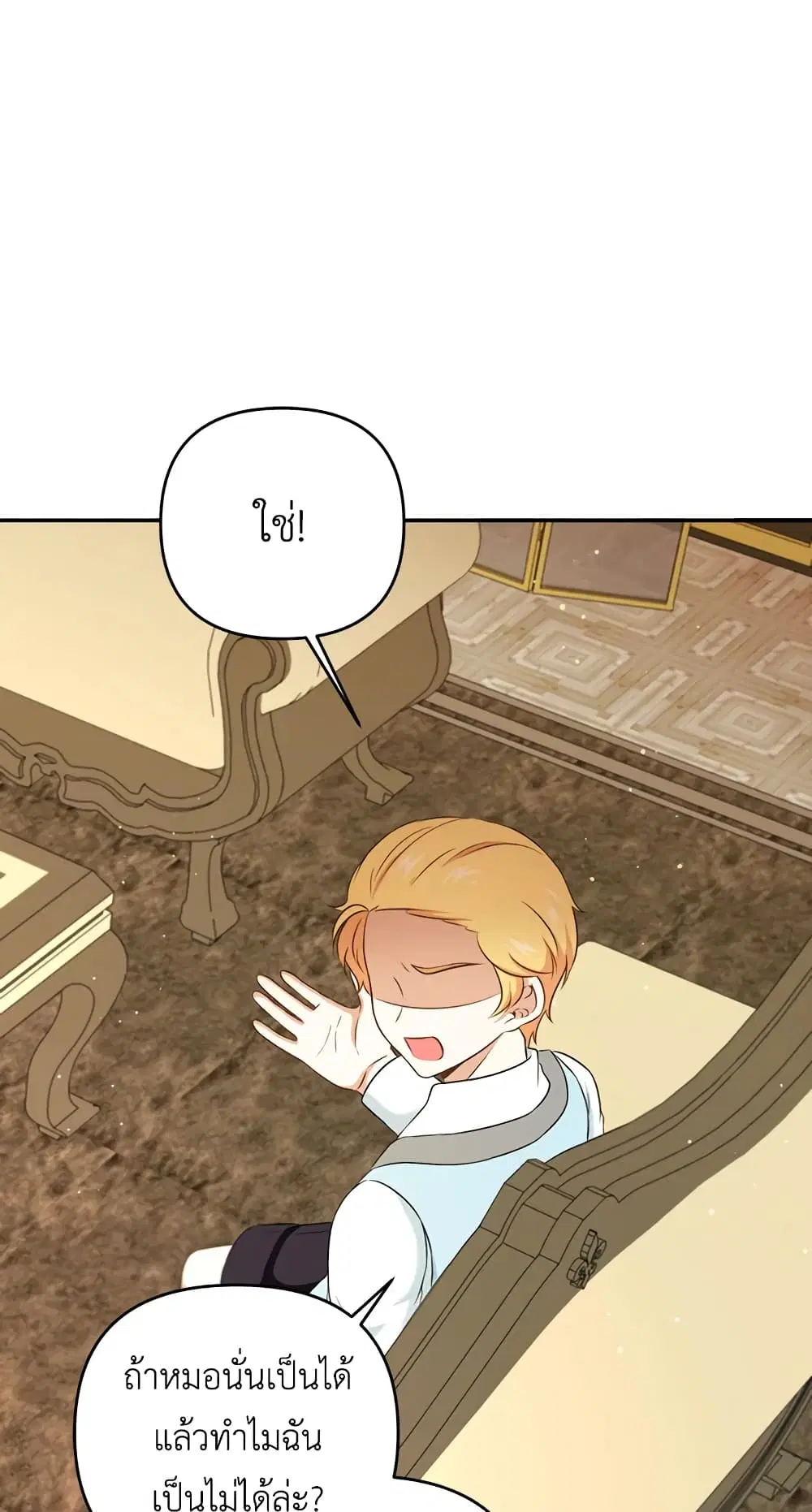 The Wicked Little Princess ตอนที่ 32 หน้า 34