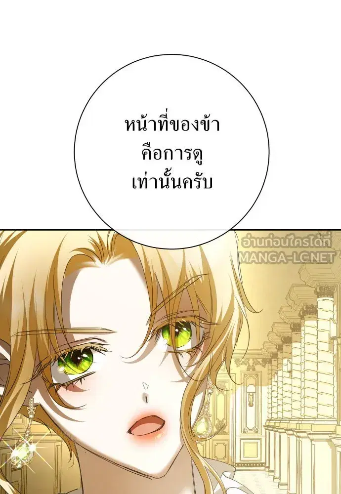 Your Throne ตอนที่ 169 หน้า 78