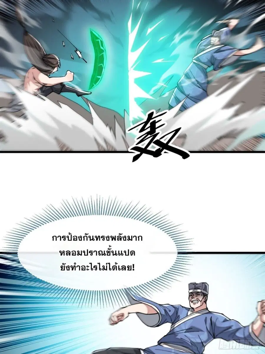 I’m Really Not the Son of Luck ตอนที่ 42 หน้า 19