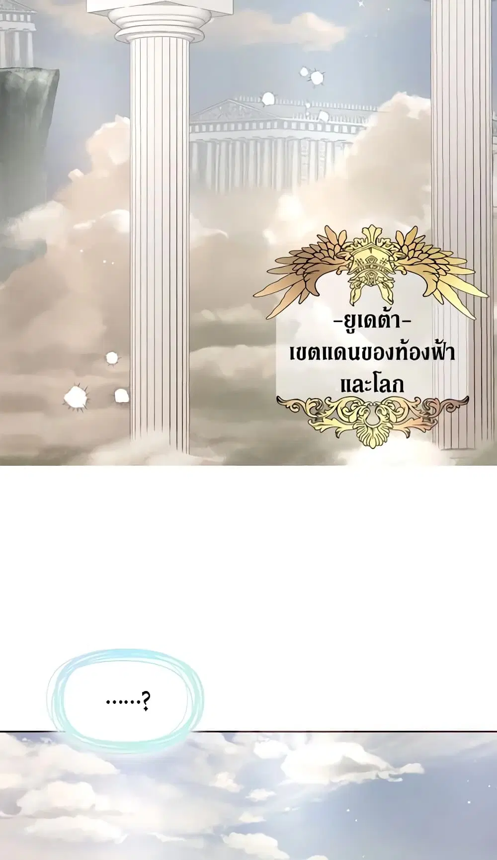 Seduce the Villain’s Father ตอนที่ 31 หน้า 34