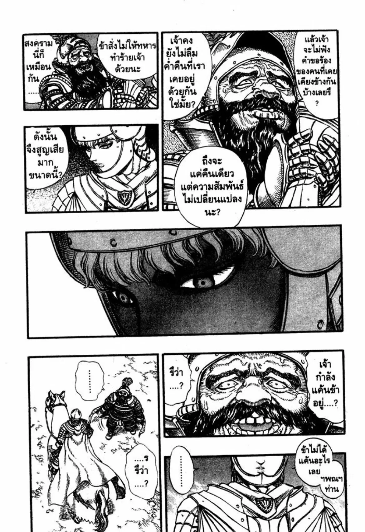 Berserk ตอนที่ 44 หน้า 8