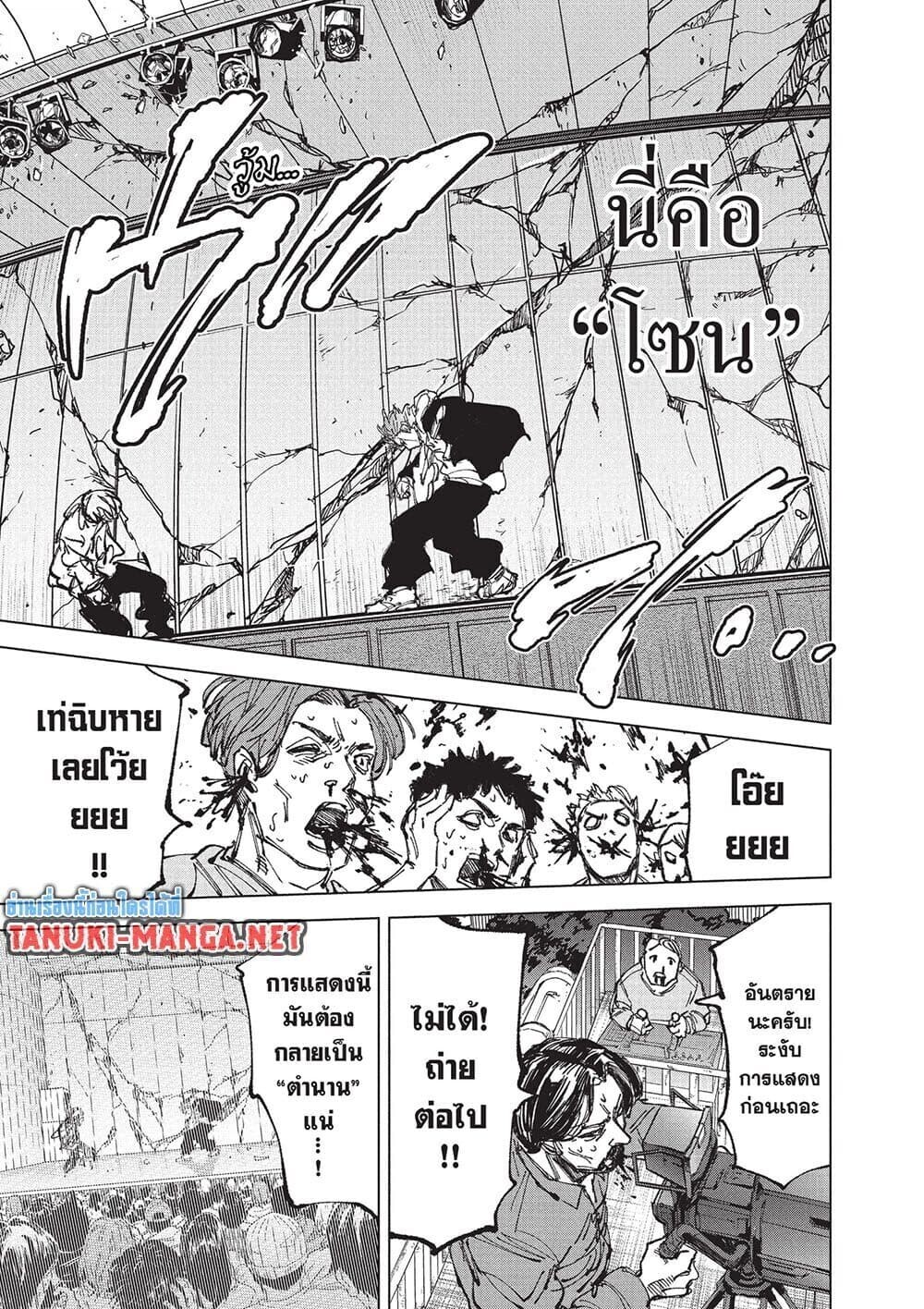 Sakamoto Days ตอนที่ 262 หน้า 8