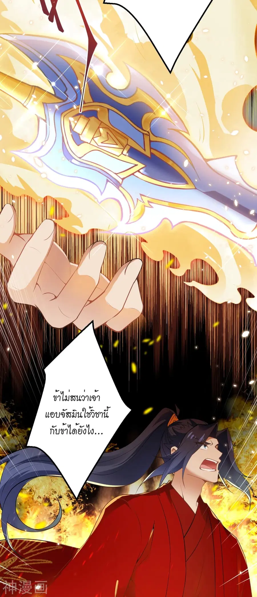 Against the Gods ตอนที่ 491 หน้า 50