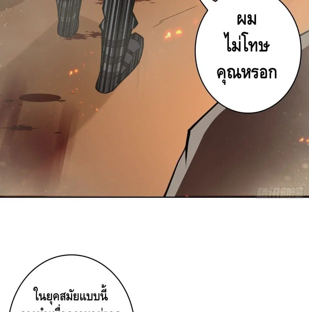 King Account at the Start ตอนที่ 47 หน้า 74