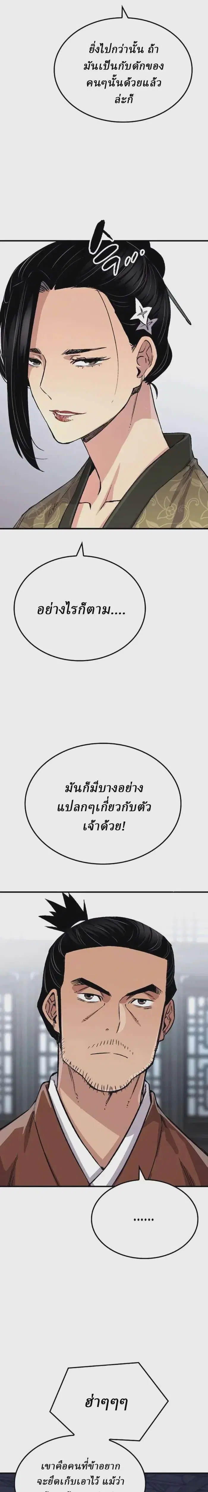 Reborn As The Heavenly Demon ตอนที่ 77 หน้า 17