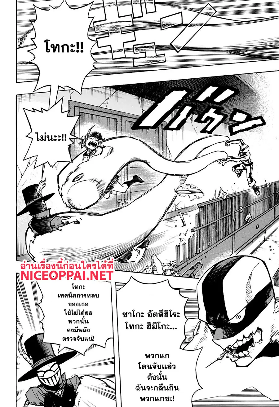 My Hero Academia ตอนที่ 266 หน้า 13