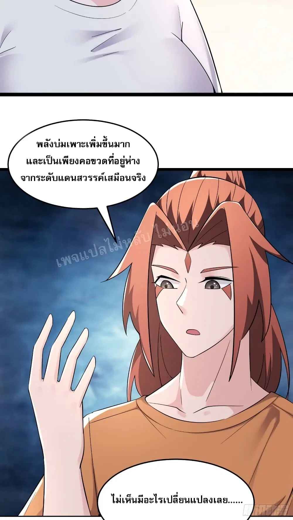 My Harem is All Female Students ตอนที่ 163 หน้า 11