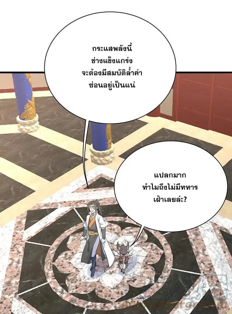 Matchless Emperor ตอนที่ 345 หน้า 12