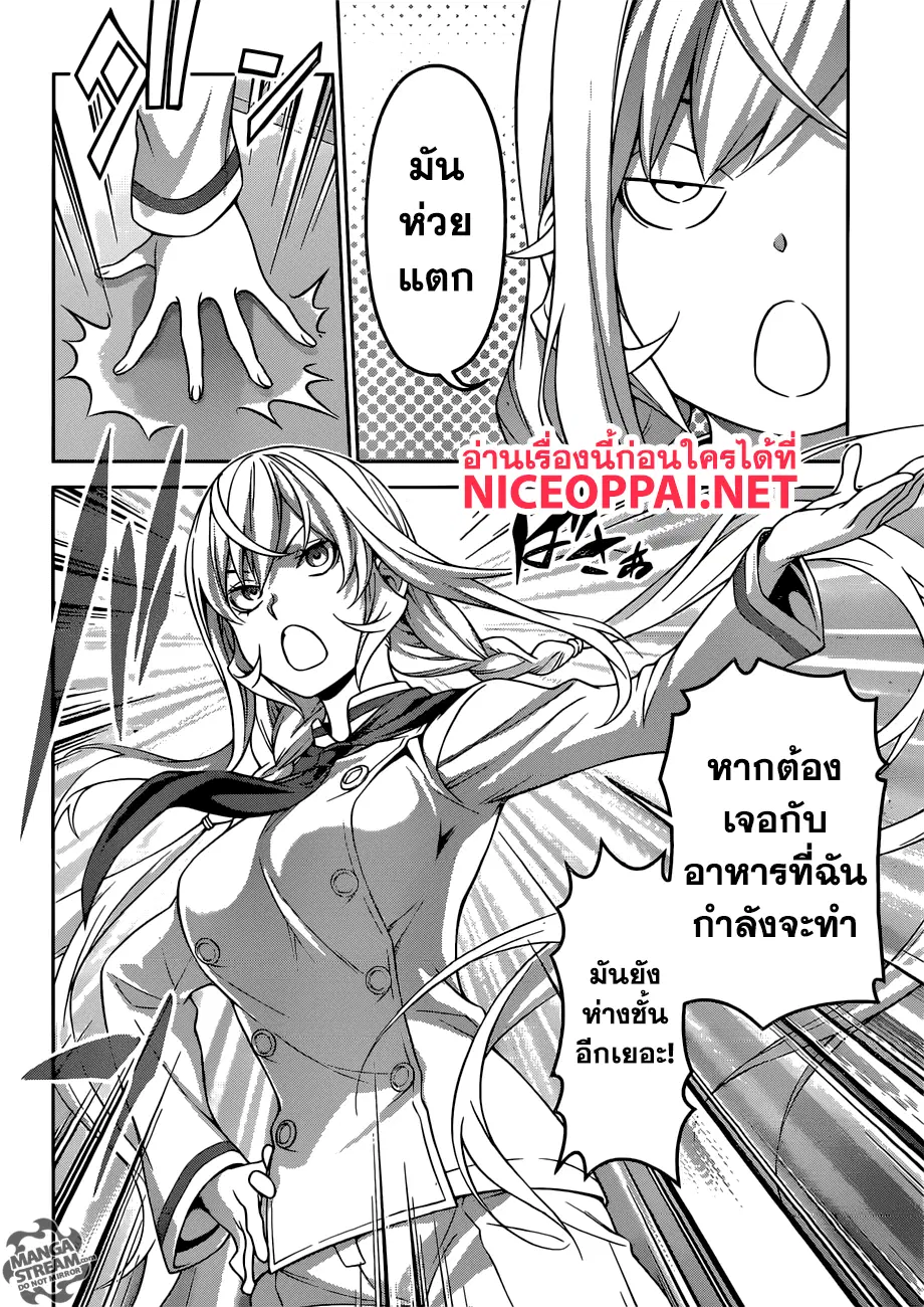 Shokugeki no Soma ตอนที่ 315 หน้า 15