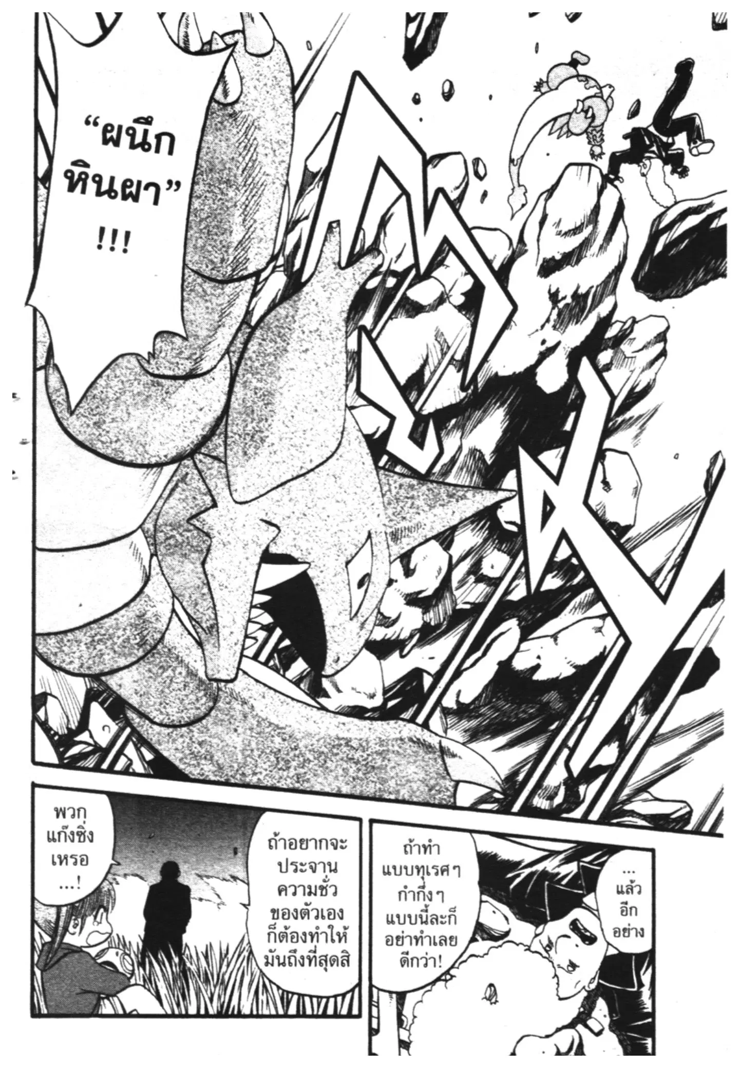 Pokémon ตอนที่ 275 หน้า 12