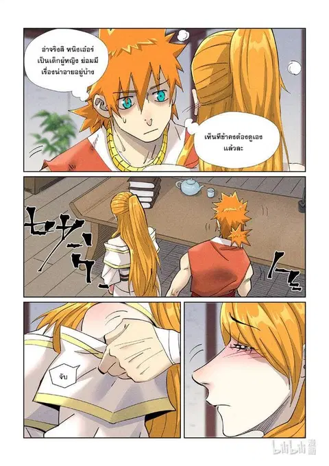 Tales of Demons and Gods ตอนที่ 444 หน้า 10