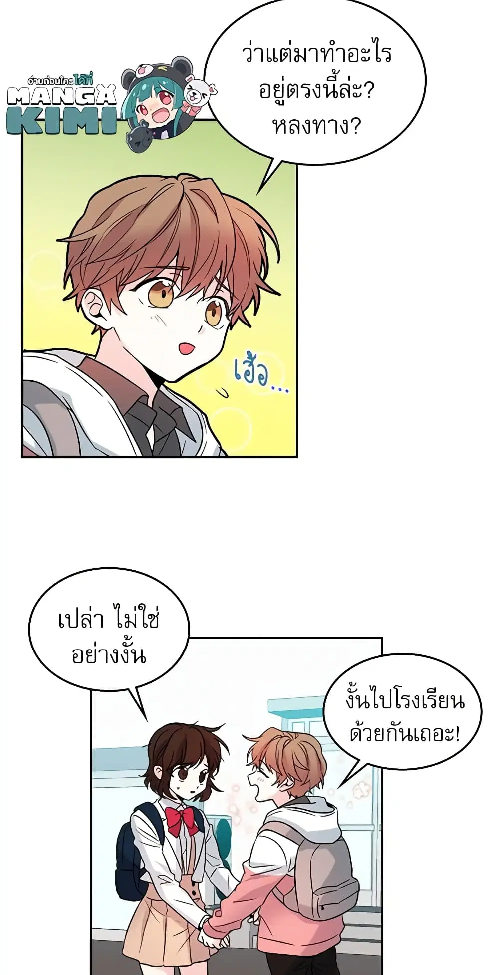 My Life as an Internet Novel ตอนที่ 3 หน้า 10
