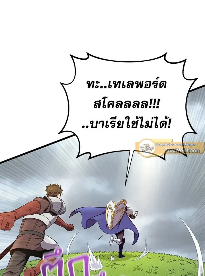 Arcane Sniper ตอนที่ 152 หน้า 117