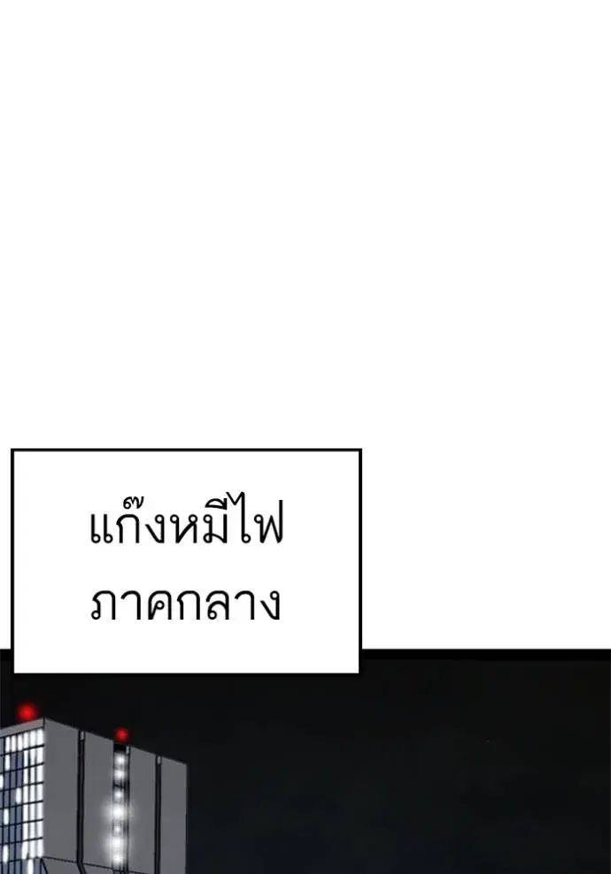 Bad Guy ตอนที่ 228 หน้า 83