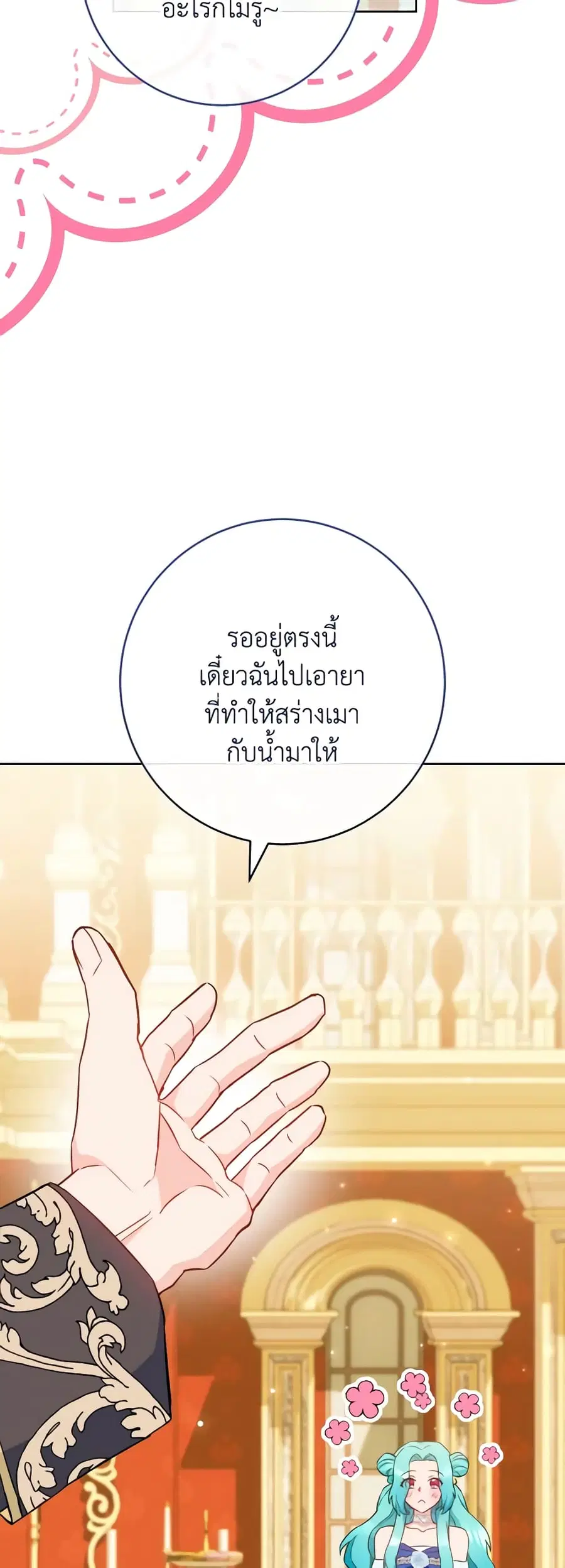 The Young Lady Is a Royal Chef ตอนที่ 112 หน้า 27