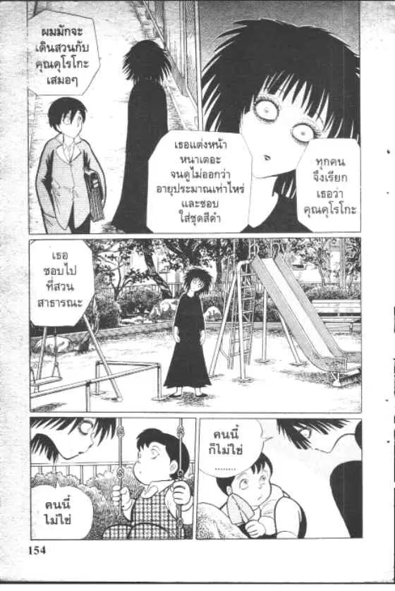 Gakkou Kaidan ตอนที่ 70 หน้า 2
