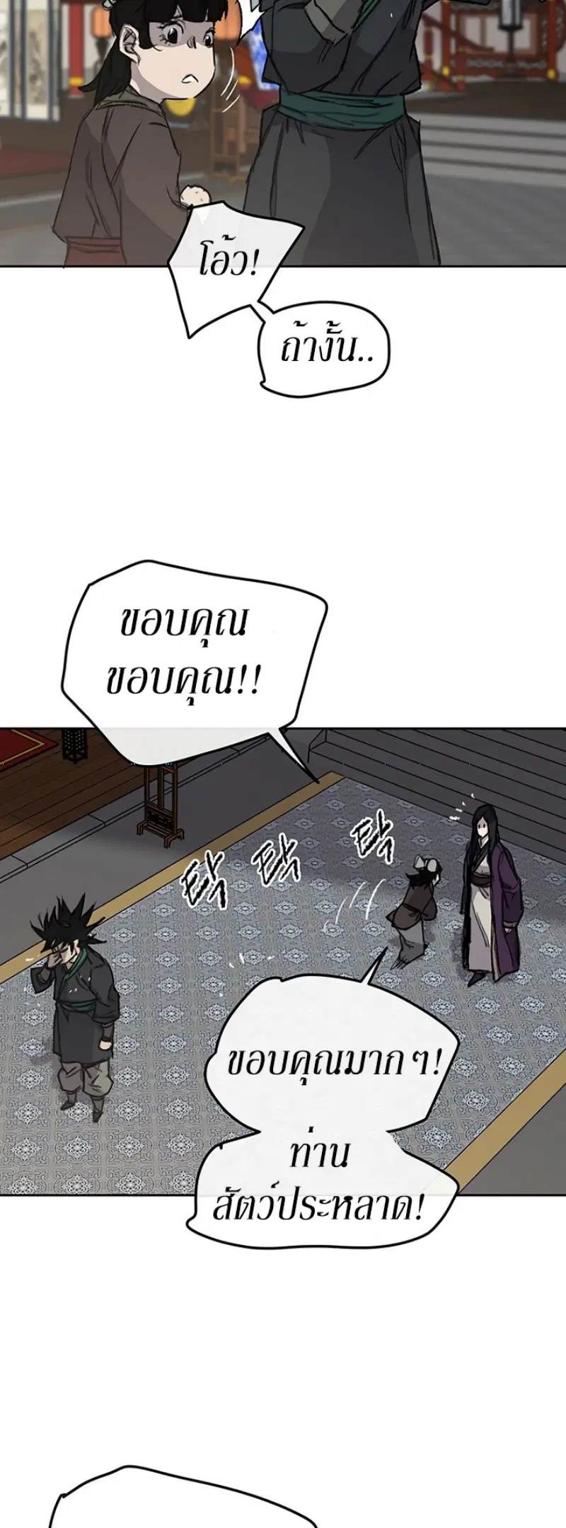 The Undefeatable Swordsman ตอนที่ 38 หน้า 38