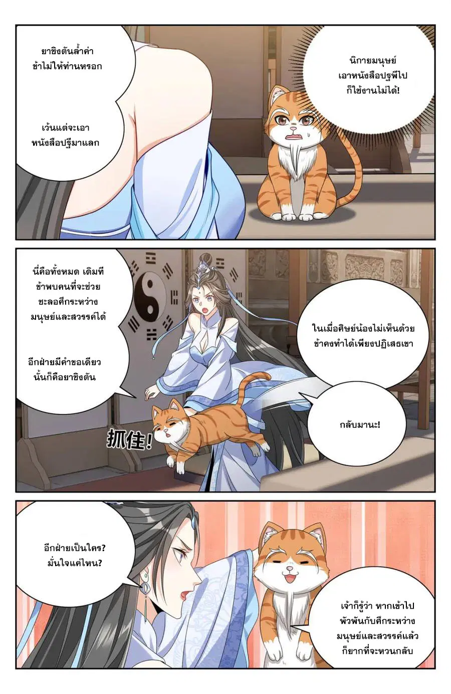 Nightwatcher ตอนที่ 414 หน้า 19