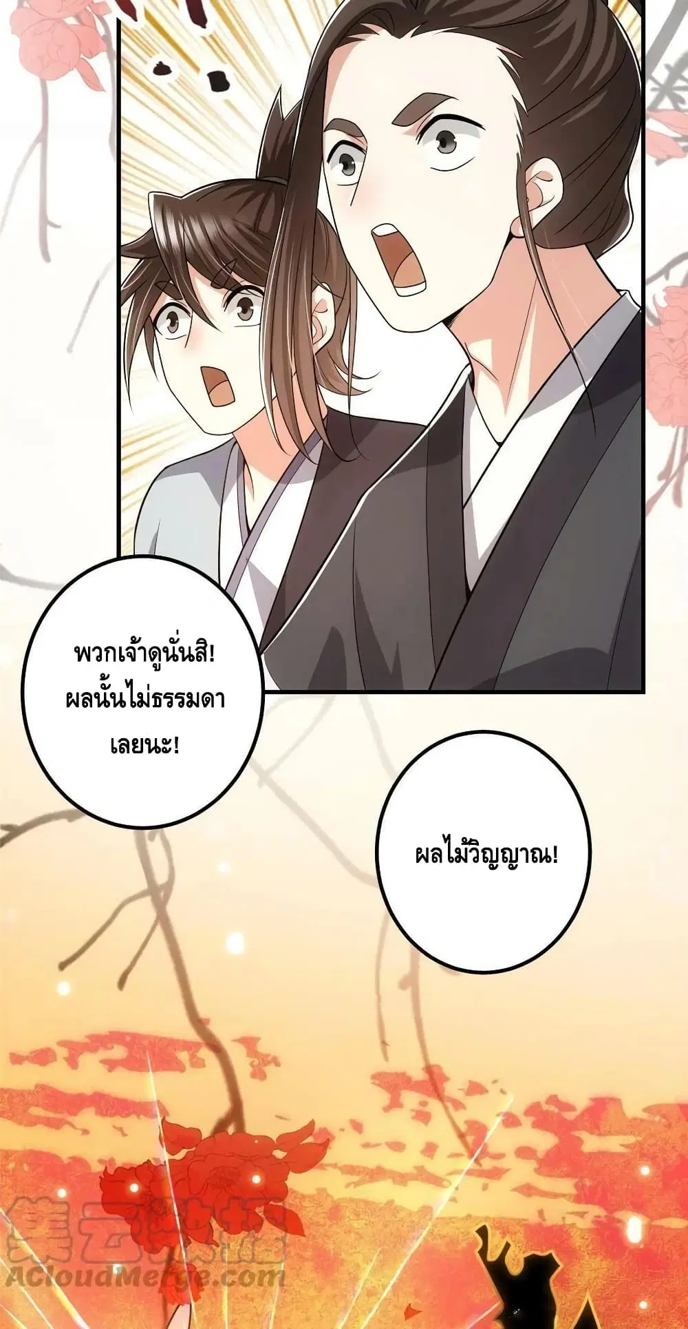 Keep A Low Profile ตอนที่ 116 หน้า 37