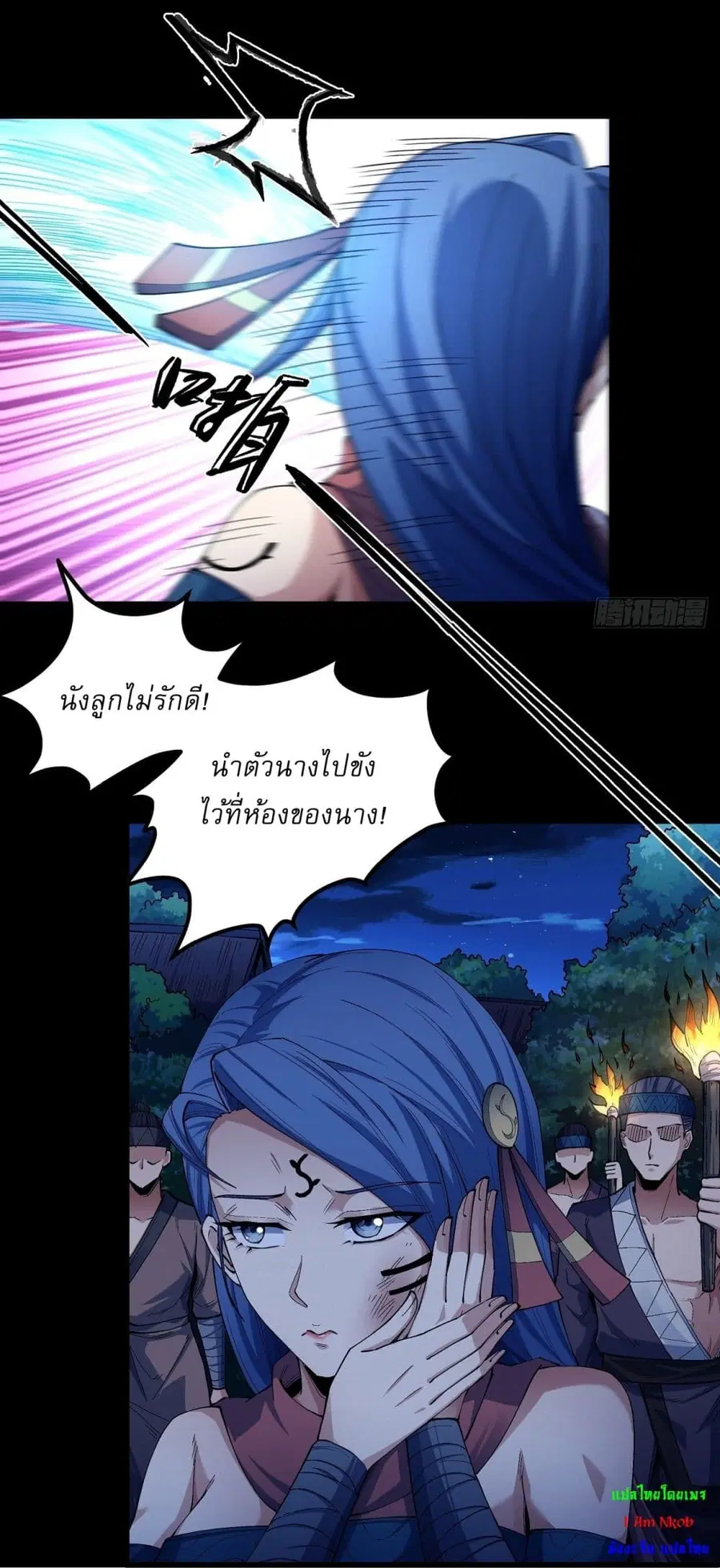 God of Martial Arts ตอนที่ 573 หน้า 14