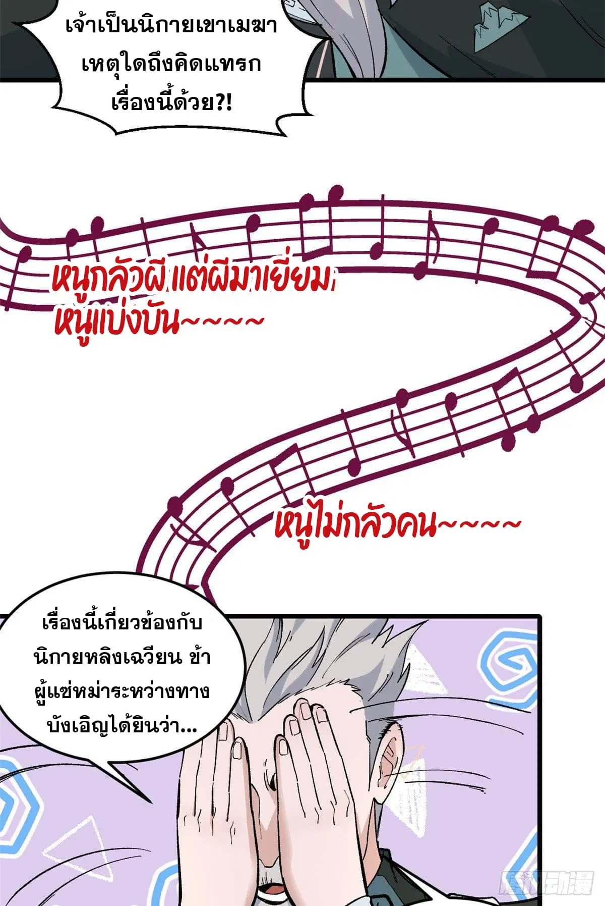 All Hail the Sect Leader ตอนที่ 67 หน้า 22