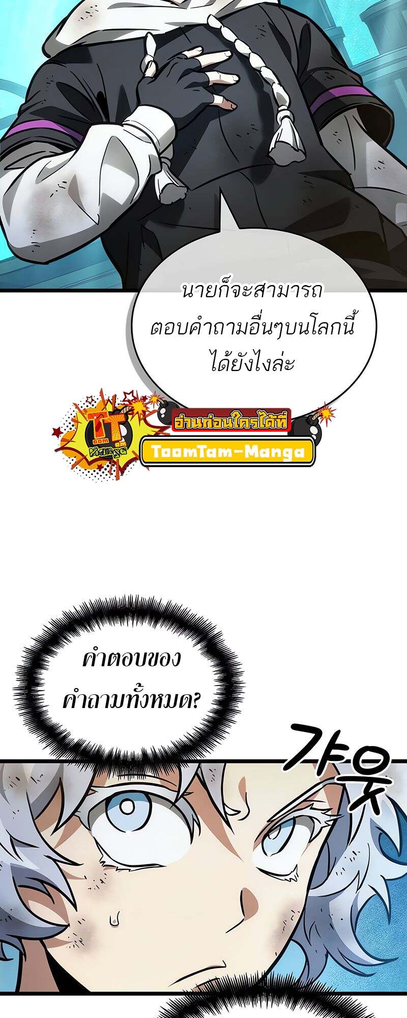 The World After the end โลกหลังการล่มสลาย ตอนที่ 165 หน้า 68