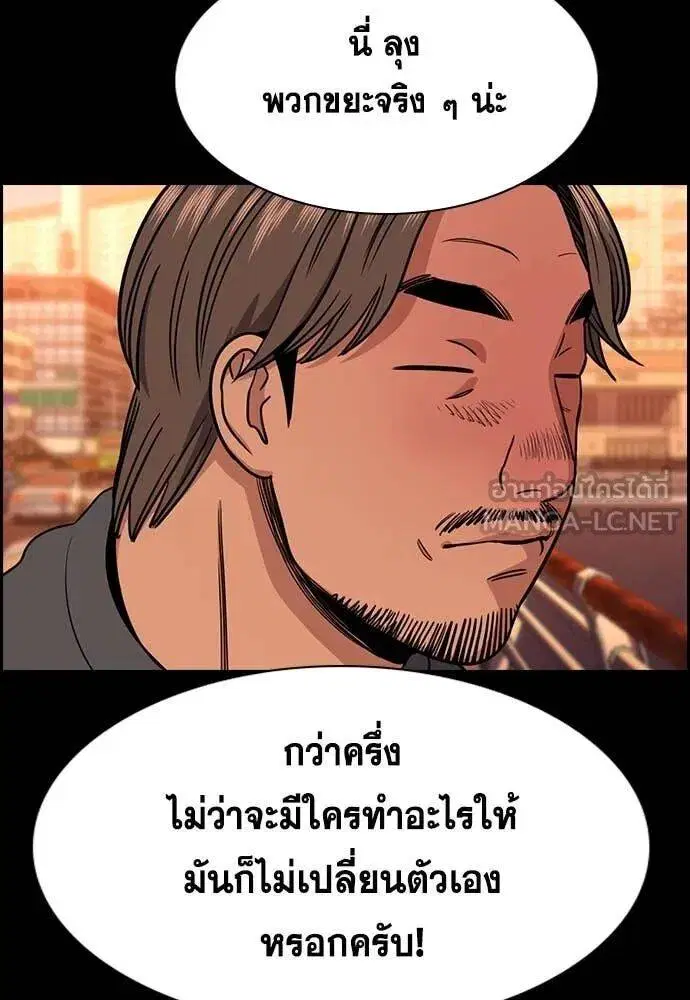 True Education ตอนที่ 219 หน้า 11