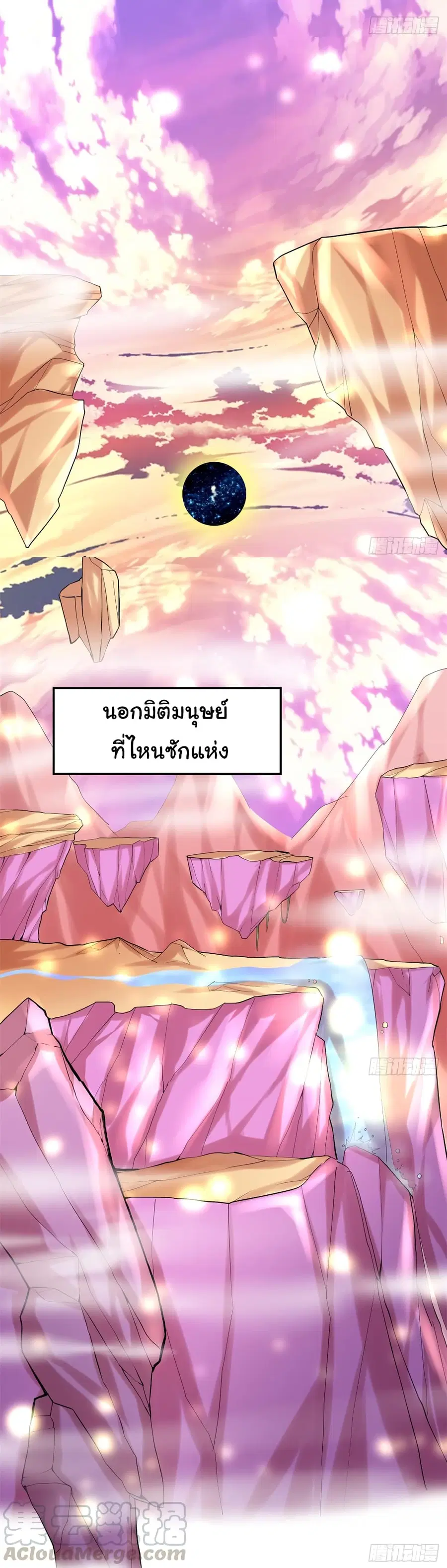 I might be A Fake Fairy ตอนที่ 60 หน้า 32