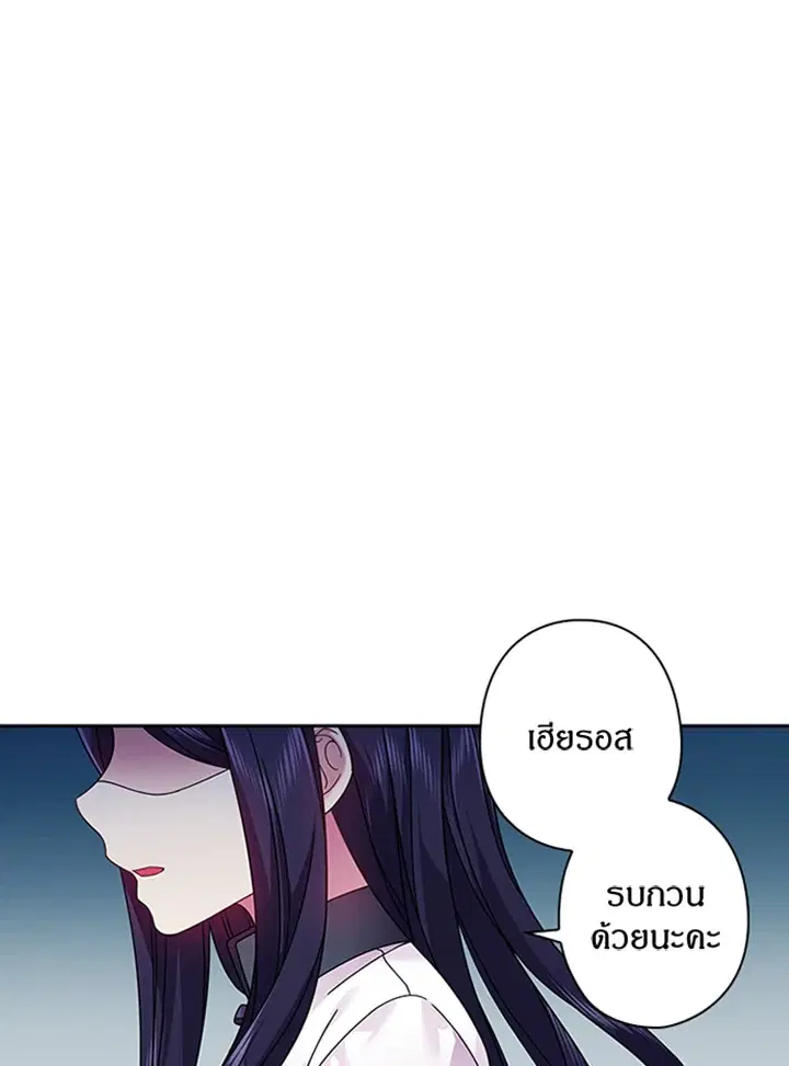 Satan’s Bride ตอนที่ 87 หน้า 1