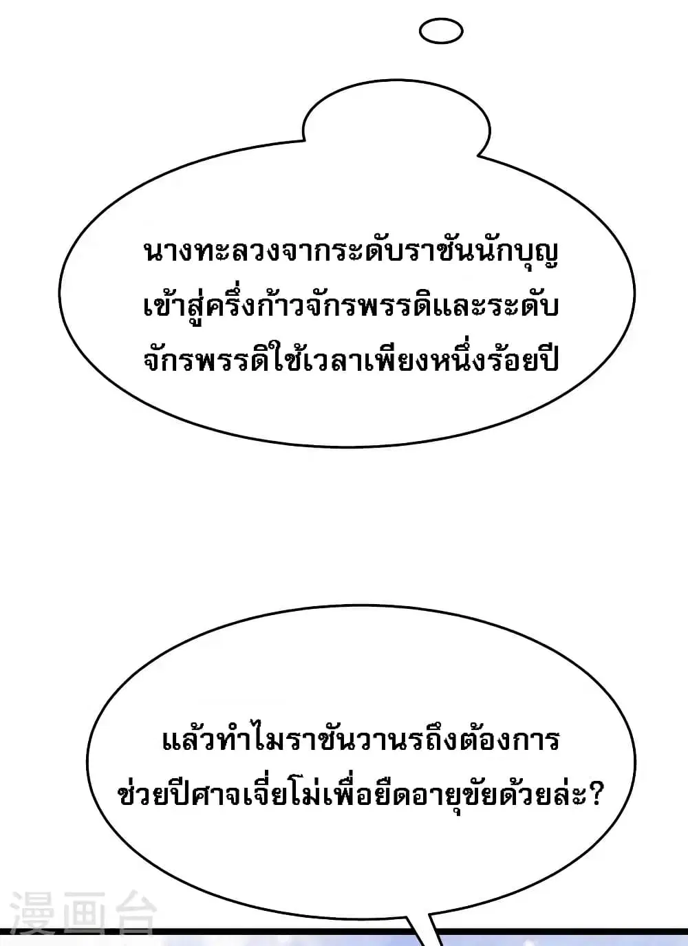 My Harem is All Female Students ตอนที่ 53 หน้า 15